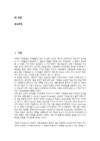 [창업기업 세금][조세][세무]창업기업 세금(조세, 세무)의 의의, 창업기업 세금(조세, 세무)의 계획, 창업기업 세금(조세, 세무)의 사업자등록, 재무회계상식, 창업기업 세금(조세, 세무) 세무조사면제, 소득세 분석-3