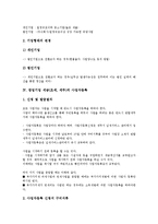[창업기업 세금][조세][세무]창업기업 세금(조세, 세무)의 의의, 창업기업 세금(조세, 세무)의 계획, 창업기업 세금(조세, 세무)의 사업자등록, 재무회계상식, 창업기업 세금(조세, 세무) 세무조사면제, 소득세 분석-6