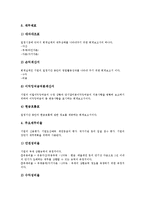 [창업기업 세금][조세][세무]창업기업 세금(조세, 세무)의 의의, 창업기업 세금(조세, 세무)의 계획, 창업기업 세금(조세, 세무)의 사업자등록, 재무회계상식, 창업기업 세금(조세, 세무) 세무조사면제, 소득세 분석-9