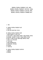 [창업중소기업][중소기업창업]창업중소기업(중소기업창업)의 정의, 범위, 창업중소기업(중소기업창업)의 제외사항, 지원법, 창업중소기업(중소기업창업)의 조세지원, 회계, 창업중소기업(중소기업창업)의 특허출원-1
