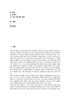 [창업중소기업][중소기업창업]창업중소기업(중소기업창업)의 정의, 범위, 창업중소기업(중소기업창업)의 제외사항, 지원법, 창업중소기업(중소기업창업)의 조세지원, 회계, 창업중소기업(중소기업창업)의 특허출원-3