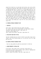 [창업중소기업][중소기업창업]창업중소기업(중소기업창업)의 정의, 범위, 창업중소기업(중소기업창업)의 제외사항, 지원법, 창업중소기업(중소기업창업)의 조세지원, 회계, 창업중소기업(중소기업창업)의 특허출원-4