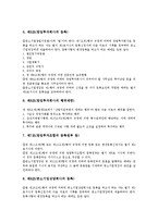 [창업중소기업][중소기업창업]창업중소기업(중소기업창업)의 정의, 범위, 창업중소기업(중소기업창업)의 제외사항, 지원법, 창업중소기업(중소기업창업)의 조세지원, 회계, 창업중소기업(중소기업창업)의 특허출원-9