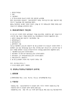 [창업중소기업][중소기업창업]창업중소기업(중소기업창업)의 정의, 범위, 창업중소기업(중소기업창업)의 제외사항, 지원법, 창업중소기업(중소기업창업)의 조세지원, 회계, 창업중소기업(중소기업창업)의 특허출원-10