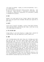 [창업중소기업][중소기업창업]창업중소기업(중소기업창업)의 정의, 범위, 창업중소기업(중소기업창업)의 제외사항, 지원법, 창업중소기업(중소기업창업)의 조세지원, 회계, 창업중소기업(중소기업창업)의 특허출원-14