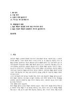 [체벌][벌][체벌 종류][체벌 사용제한][체벌 훈계][체벌 놀이][체벌 방법]체벌(벌)의 종류, 체벌(벌)의 사용제한, 체벌(벌)의 훈계, 체벌(벌)의 놀이, 체벌(벌)의 방법 분석(체벌, 벌, 체벌 종류, 체벌 사용제한)-2