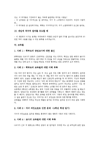 [벌][체벌][벌점][처벌][형벌][벌칙][교육벌][교육][교사][선생님][수업][범죄][범죄자]체벌, 벌점, 처벌, 형벌, 벌칙, 교육벌 분석(벌, 체벌, 벌점, 처벌, 형벌, 벌칙, 교육벌, 교육, 교사, 선생님, 수업, 범죄)-13