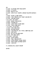 [창업전략][창업][프랜차이즈 창업전략][인터넷기업 창업전략][벤처기업 창업전략][소자본점포 창업전략]프랜차이즈의 창업전략, 인터넷기업의 창업전략, 벤처기업의 창업전략, 소자본점포(소자본, 소점포) 창업전략-3