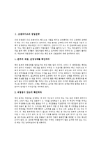 [창업전략][창업][프랜차이즈 창업전략][인터넷기업 창업전략][벤처기업 창업전략][소자본점포 창업전략]프랜차이즈의 창업전략, 인터넷기업의 창업전략, 벤처기업의 창업전략, 소자본점포(소자본, 소점포) 창업전략-4