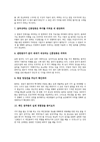 [창업전략][창업][프랜차이즈 창업전략][인터넷기업 창업전략][벤처기업 창업전략][소자본점포 창업전략]프랜차이즈의 창업전략, 인터넷기업의 창업전략, 벤처기업의 창업전략, 소자본점포(소자본, 소점포) 창업전략-6