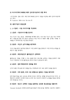 [창업전략][창업][프랜차이즈 창업전략][인터넷기업 창업전략][벤처기업 창업전략][소자본점포 창업전략]프랜차이즈의 창업전략, 인터넷기업의 창업전략, 벤처기업의 창업전략, 소자본점포(소자본, 소점포) 창업전략-8