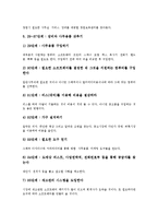 [창업전략][창업][프랜차이즈 창업전략][인터넷기업 창업전략][벤처기업 창업전략][소자본점포 창업전략]프랜차이즈의 창업전략, 인터넷기업의 창업전략, 벤처기업의 창업전략, 소자본점포(소자본, 소점포) 창업전략-12