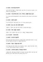 [창업전략][창업][프랜차이즈 창업전략][인터넷기업 창업전략][벤처기업 창업전략][소자본점포 창업전략]프랜차이즈의 창업전략, 인터넷기업의 창업전략, 벤처기업의 창업전략, 소자본점포(소자본, 소점포) 창업전략-14