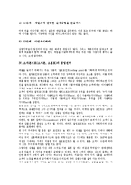 [창업전략][창업][프랜차이즈 창업전략][인터넷기업 창업전략][벤처기업 창업전략][소자본점포 창업전략]프랜차이즈의 창업전략, 인터넷기업의 창업전략, 벤처기업의 창업전략, 소자본점포(소자본, 소점포) 창업전략-15