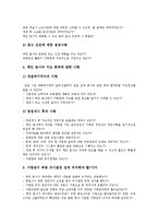 [프랜차이즈창업][프랜차이즈][창업]프랜차이즈창업의 역사, 프랜차이즈창업의 업종선택, 프랜차이즈창업의 자금조달, 프렌차이즈창업의 점검사항, 프랜차이즈창업의 장단점, 프랜차이즈창업의 창업자자질 분석-6