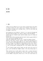 [프랜차이즈창업][창업]프랜차이즈창업의 형태, 프랜차이즈창업의 준비, 프랜차이즈창업의 업종선택, 프랜차이즈창업의 장점, 프랜차이즈창업의 단점, 프랜차이즈창업의 창업자자세, 프랜차이즈창업 일본 사례 분석-2