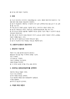 [프랜차이즈창업][창업]프랜차이즈창업의 형태, 프랜차이즈창업의 준비, 프랜차이즈창업의 업종선택, 프랜차이즈창업의 장점, 프랜차이즈창업의 단점, 프랜차이즈창업의 창업자자세, 프랜차이즈창업 일본 사례 분석-6