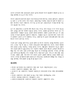 [프랜차이즈창업][창업]프랜차이즈창업의 형태, 프랜차이즈창업의 준비, 프랜차이즈창업의 업종선택, 프랜차이즈창업의 장점, 프랜차이즈창업의 단점, 프랜차이즈창업의 창업자자세, 프랜차이즈창업 일본 사례 분석-8