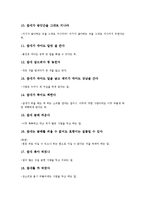 [한글][차][한글 차 고사성어][한글 차 한자성어][한글 차 명언][한글 차 사자성어][한글 차 속담][고사성어][한자성어][명언]한글 차 고사성어, 한글 차 한자성어, 한글 차 명언, 한글 차 사자성어, 한글 차 속담-17