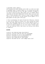 [민영화][항만 민영화][은행 민영화][방송 민영화][교도소 민영화][보건의료 민영화][연금 민영화][항만]항만의 민영화, 은행의 민영화, 방송의 민영화, 교도소의 민영화, 보건의료의 민영화, 연금의 민영화 분석-17