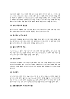 [호텔경영관리][호텔][경영][호텔경영관리 특징][호텔경영관리 리더십][호텔경영관리 동향][호텔경영관리자]호텔경영관리의 특징, 호텔경영관리의 리더십(리더쉽), 호텔경영관리 동향, 호텔경영관리 호텔경영관리자-5