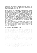 [IR전략][기업설명회][투자자관리]IR(기업설명회, 투자자관리)전략의 필요성, 내용, IR(기업설명회, 투자자관리)전략의 목표, IR(기업설명회, 투자자관리)전략의 지침, IR(기업설명회, 투자자관리)전략의 코스닥등록-3