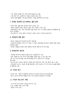 [IR전략][기업설명회][투자자관리]IR(기업설명회, 투자자관리)전략의 필요성, 내용, IR(기업설명회, 투자자관리)전략의 목표, IR(기업설명회, 투자자관리)전략의 지침, IR(기업설명회, 투자자관리)전략의 코스닥등록-5
