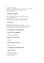 [IR전략][기업설명회][투자자관리]IR(기업설명회, 투자자관리)전략의 필요성, 내용, IR(기업설명회, 투자자관리)전략의 목표, IR(기업설명회, 투자자관리)전략의 지침, IR(기업설명회, 투자자관리)전략의 코스닥등록-6