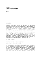 [거래][거래비용][거래제도][거래시스템][거래계약][거래신고][비용][제도][시스템][계약][신고]거래비용, 거래제도, 거래시스템, 거래계약, 거래신고 분석(거래, 거래비용, 거래제도, 거래시스템, 거래계약)-2