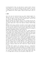 [거래][거래비용][거래제도][거래시스템][거래계약][거래신고][비용][제도][시스템][계약][신고]거래비용, 거래제도, 거래시스템, 거래계약, 거래신고 분석(거래, 거래비용, 거래제도, 거래시스템, 거래계약)-11