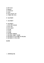 [정보자원][정보][자원][공공부문정보자원][지식정보자원][인터넷정보자원][정보자원관리][정보자원평가]공공부문정보자원, 지식정보자원, 인터넷정보자원, 정보자원관리, 정보자원평가, 정보자원조사 분석-2