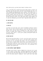 [기업관리][기업][공기업 관리][국내기업 관리][대기업 관리][중소기업 관리][벤처기업 관리][공기업][국내기업][대기업][중소기업]공기업 관리, 국내기업 관리, 대기업 관리, 중소기업 관리, 벤처기업 관리 분석-9