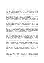 [기업 조직][기업][조직][공기업 조직][벤처기업 조직][민간기업 조직][호텔기업 조직][공기업][벤처기업][민간기업][호텔기업][호텔]공기업(공사) 조직, 벤처기업 조직, 민간기업 조직, 호텔기업 조직 분석-3