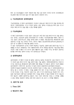 [기업 조직][기업][조직][공기업 조직][벤처기업 조직][민간기업 조직][호텔기업 조직][공기업][벤처기업][민간기업][호텔기업][호텔]공기업(공사) 조직, 벤처기업 조직, 민간기업 조직, 호텔기업 조직 분석-6