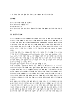[기업 조직][기업][조직][공기업 조직][벤처기업 조직][민간기업 조직][호텔기업 조직][공기업][벤처기업][민간기업][호텔기업][호텔]공기업(공사) 조직, 벤처기업 조직, 민간기업 조직, 호텔기업 조직 분석-9