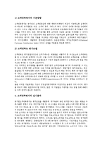 [공기업][공사][공기업 경영평가][공기업 민영화정책평가][공기업 구조조정평가]공기업(공사)의 경영평가, 공기업(공사)의 민영화정책평가, 공기업(공사)의 구조조정평가, 공기업(공사)의 고객만족평가 분석-9
