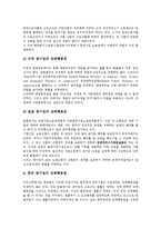 [노사관계][노사][공기업 노사관계][다국적기업 노사관계][외국인투자기업]공기업(공사)의 노사관계, 다국적기업의 노사관계, 외국인투자기업(외투기업, 외국자본기업)의 노사관계, 대기업의 노사관계 분석-5