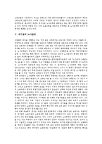 [노사관계][노사][공기업 노사관계][다국적기업 노사관계][외국인투자기업]공기업(공사)의 노사관계, 다국적기업의 노사관계, 외국인투자기업(외투기업, 외국자본기업)의 노사관계, 대기업의 노사관계 분석-9