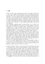 [공인노무사][노동관계전문가][노무사]공인노무사(노동관계전문가)의 업무, 공인노무사(노동관계전문가)의 활용, 공인노무사(노동관계전문가)의 임금, 향후 공인노무사(노동관계전문가)의 제도개선 방안 분석-2