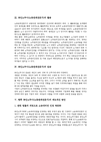 [공인노무사][노동관계전문가][노무사]공인노무사(노동관계전문가)의 업무, 공인노무사(노동관계전문가)의 활용, 공인노무사(노동관계전문가)의 임금, 향후 공인노무사(노동관계전문가)의 제도개선 방안 분석-4