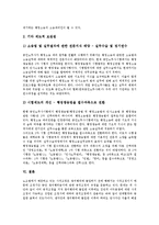 [공인노무사][노동관계전문가][노무사]공인노무사(노동관계전문가)의 업무, 공인노무사(노동관계전문가)의 활용, 공인노무사(노동관계전문가)의 임금, 향후 공인노무사(노동관계전문가)의 제도개선 방안 분석-6