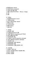 [국제][국제규범][국제조세][국제마케팅][국제광고][국제경영][기업국제화][국제표준화][규범][조세][마케팅][광고][경영]국제규범, 국제조세, 국제마케팅, 국제광고, 국제경영, 기업국제화, 국제표준화 분석-2