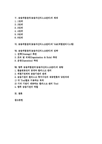 금융위험관리(금융자산리스크관리)의 정의, 필수요소, 금융위험관리(금융자산리스크관리) 원칙, 체계, 금융위험관리(금융자산리스크관리) VaR(위험관리시스템), 전략, 향후 금융위험관리(금융자산리스크관리) 방향-2