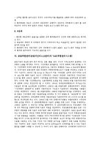 금융위험관리(금융자산리스크관리)의 정의, 필수요소, 금융위험관리(금융자산리스크관리) 원칙, 체계, 금융위험관리(금융자산리스크관리) VaR(위험관리시스템), 전략, 향후 금융위험관리(금융자산리스크관리) 방향-8