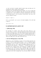 금융위험관리(금융자산리스크관리)의 정의, 필수요소, 금융위험관리(금융자산리스크관리) 원칙, 체계, 금융위험관리(금융자산리스크관리) VaR(위험관리시스템), 전략, 향후 금융위험관리(금융자산리스크관리) 방향-10