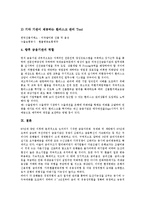 금융위험관리(금융자산리스크관리)의 정의, 필수요소, 금융위험관리(금융자산리스크관리) 원칙, 체계, 금융위험관리(금융자산리스크관리) VaR(위험관리시스템), 전략, 향후 금융위험관리(금융자산리스크관리) 방향-16