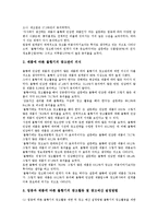 [기업 관리][기업][기업 광고관리][기업 세무관리][기업 경영관리]기업 광고관리, 기업 세무관리, 기업 경영관리, 기업 부동산자산관리(부동산관리), 기업 조직관리, 기업 마케팅관리, 기업 임금관리(보상관리) 분석-4