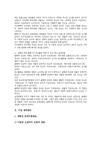 [기업 관리][기업][기업 광고관리][기업 세무관리][기업 경영관리]기업 광고관리, 기업 세무관리, 기업 경영관리, 기업 부동산자산관리(부동산관리), 기업 조직관리, 기업 마케팅관리, 기업 임금관리(보상관리) 분석-5