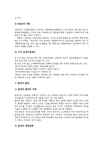[기업 관리][기업][기업 광고관리][기업 세무관리][기업 경영관리]기업 광고관리, 기업 세무관리, 기업 경영관리, 기업 부동산자산관리(부동산관리), 기업 조직관리, 기업 마케팅관리, 기업 임금관리(보상관리) 분석-7