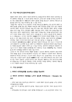 [기업 관리][기업][기업 광고관리][기업 세무관리][기업 경영관리]기업 광고관리, 기업 세무관리, 기업 경영관리, 기업 부동산자산관리(부동산관리), 기업 조직관리, 기업 마케팅관리, 기업 임금관리(보상관리) 분석-9